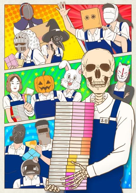 Skull-face Bookseller Honda-san Poster