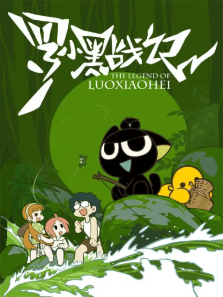 The Legend of Luoxiaohei Poster