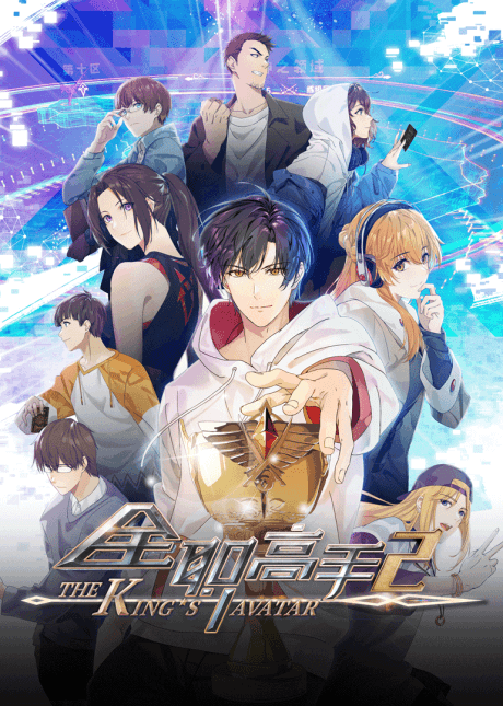 The King's Avatar S2 Poster