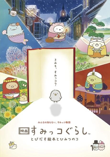 Sumikkogurashi: Good to be in the corner Poster