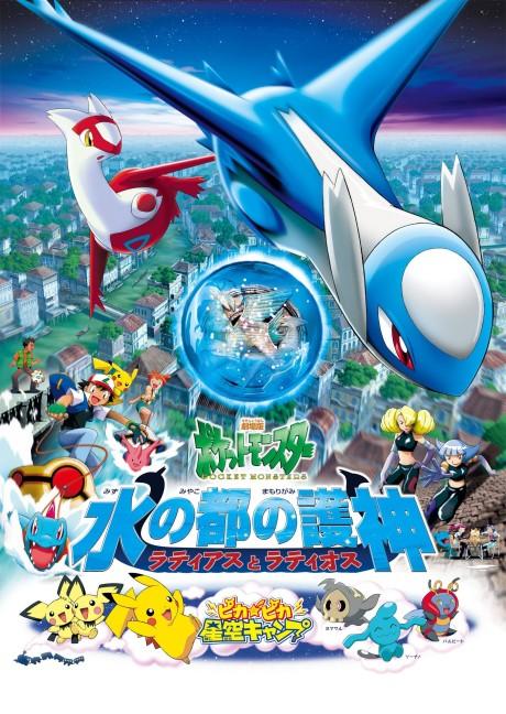 Pokémon Heroes Poster