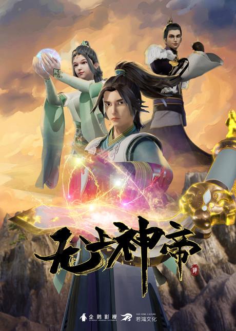 Wu Shang Shen Di Poster