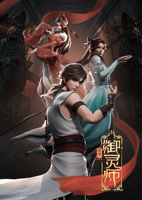 Shouxi Yu Ling Shi Poster