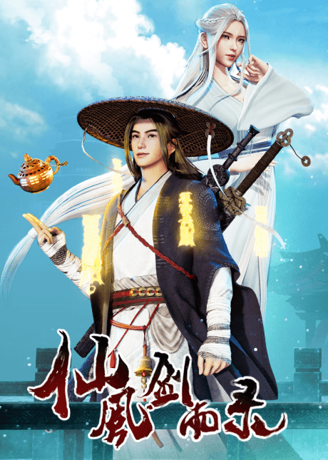 Xian Feng Jian Yu Lu Poster