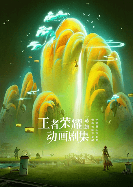 Honor of Kings: Chapter of Glory Poster