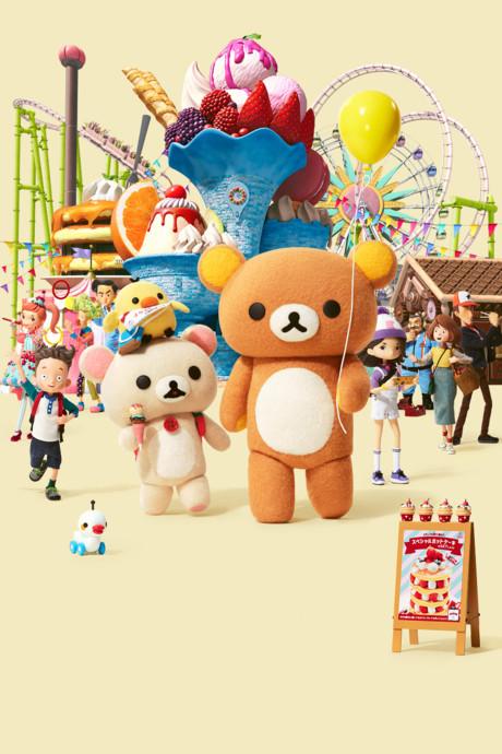 Rilakkuma's Theme Park Adventure Poster