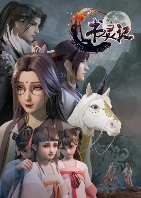 Shu Ling Ji 2 Poster