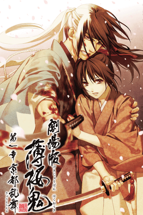 HAKUOKI: WILD DANCE OF TOKYO Poster