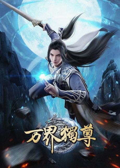 Wan Jie Duzun Poster