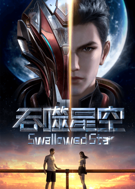 Swallowed Star 2nd Season Poster