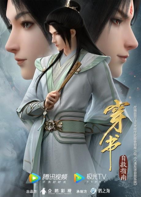 Chuan Shu Zijiu Zhinan: Xian Meng Pian Poster