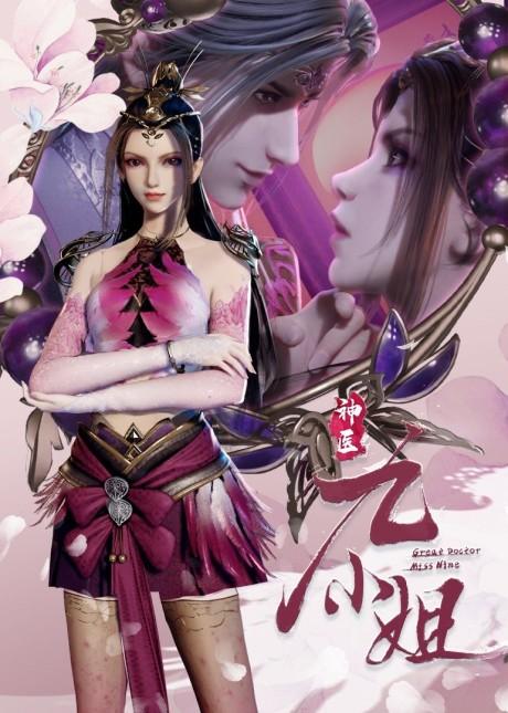 Shen Yi Jiu Xiaojie Poster