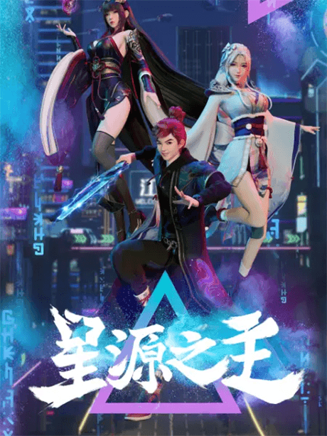 Master of the Star Spring Poster