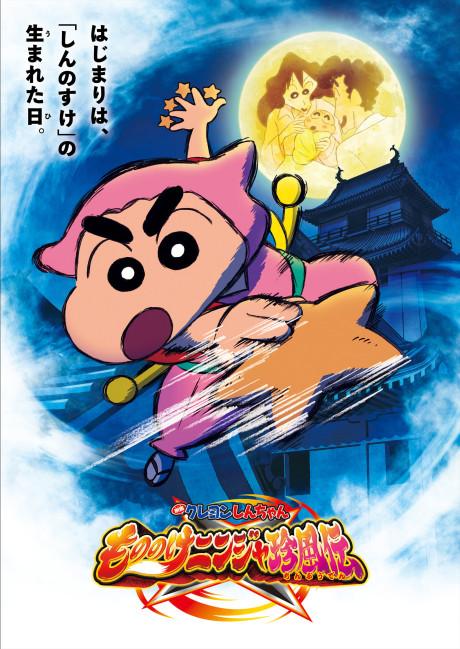 Crayon Shinchan the Movie: The Tornado Legend of Ninja Mononoke Poster