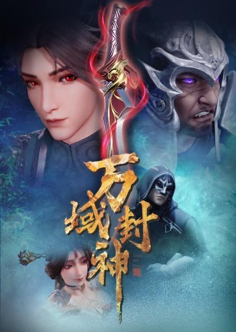 Wan Yu Feng Shen Poster