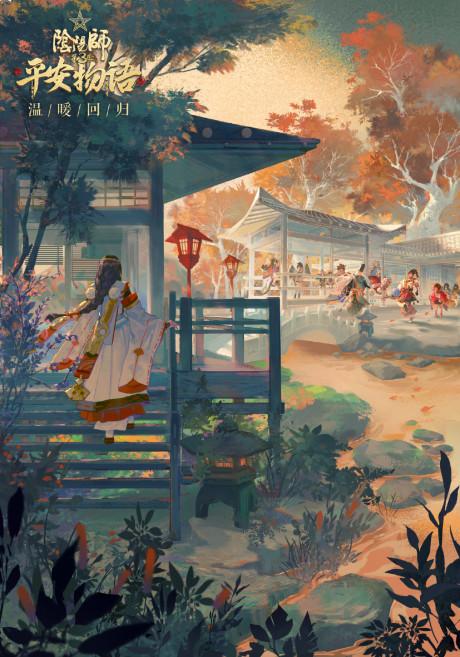 Onmyoji: Heian Monogatari 3 Poster