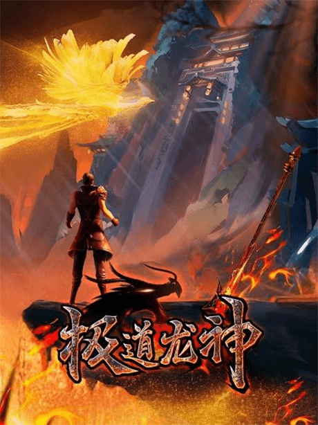 Jidao Long Shen Poster