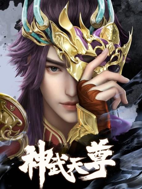 Shen Wu Tianzun Poster