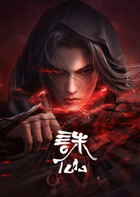 Zhu Xian 2 Poster