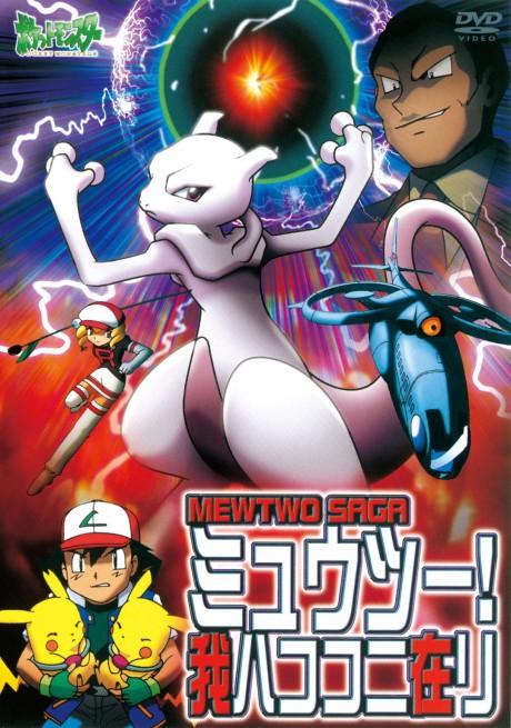 Pokémon: Mewtwo Returns Poster