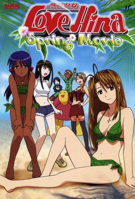 Love Hina Spring Movie Poster