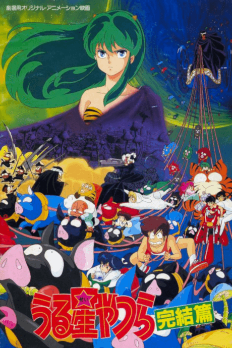 Urusei Yatsura Movie 5: The Final Chapter Poster