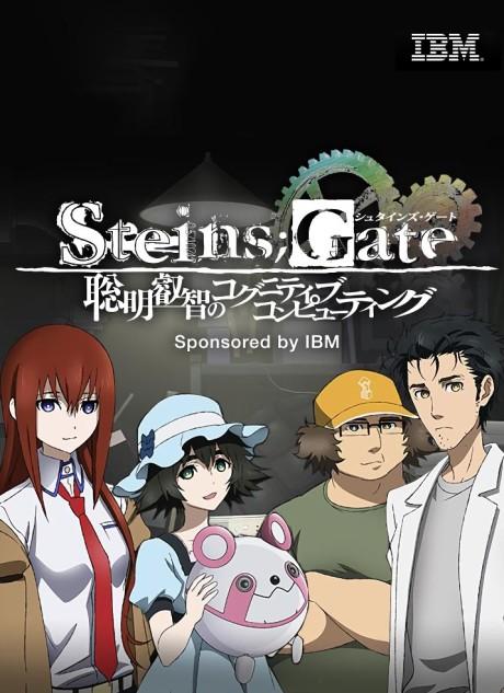 Steins;Gate: Soumei Eichi no Cognitive Computing Poster