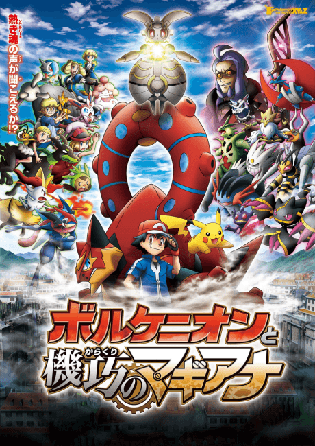 Pokémon the Movie: Volcanion and the Mechanical Marvel Poster