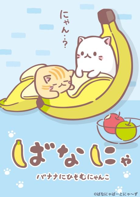 Bananya Poster