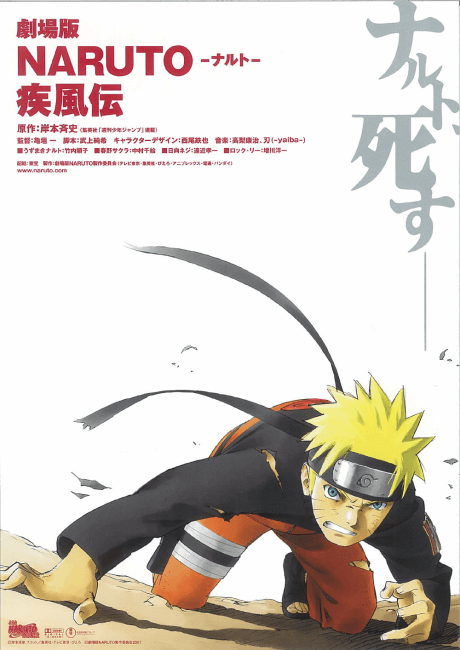 Naruto Shippuden the Movie Poster