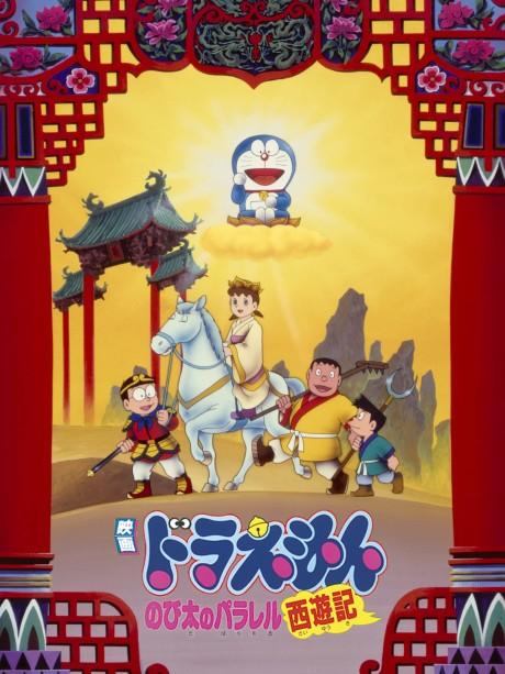 Doraemon: Nobita no Parallel Saiyuuki Poster