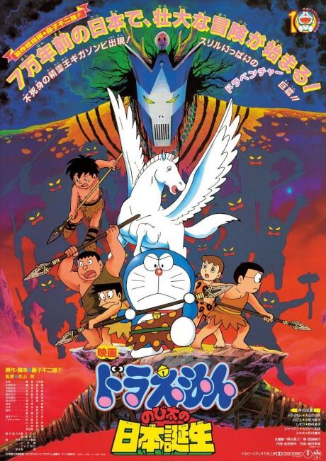 Doraemon: Nobita at the Birth of Japan Poster