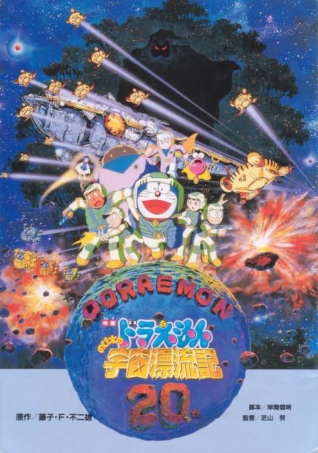 Doraemon: Nobita Gets Lost in Space Poster