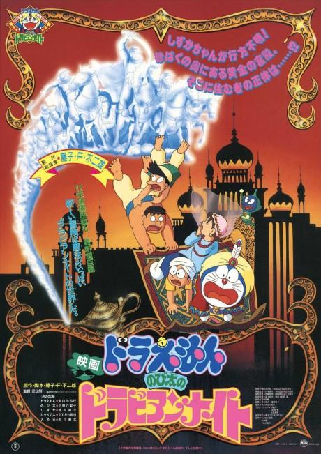 Doraemon: Nobita in Dorabian Nights Poster