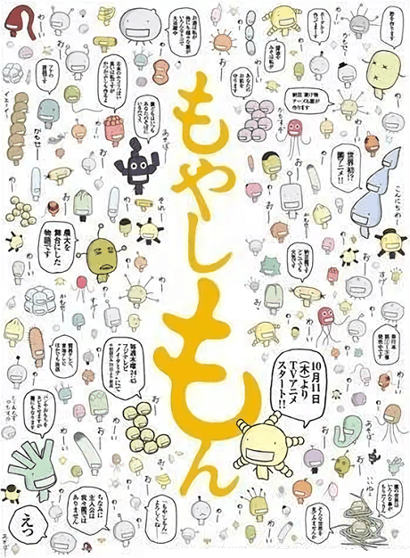 Moyashimon Poster