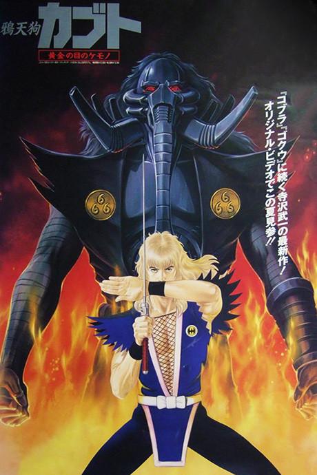 Kabuto the Golden Eye Monster Poster