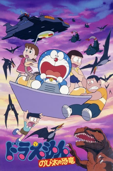 Doraemon: Nobita's Dinosaur Poster