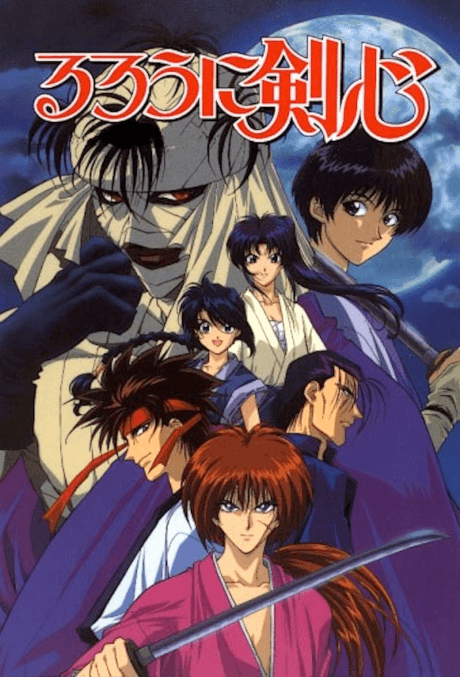 Rurouni Kenshin Poster