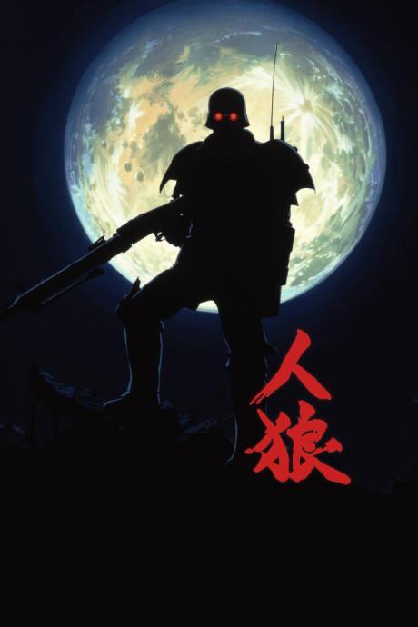 Jin-Roh: The Wolf Brigade Poster