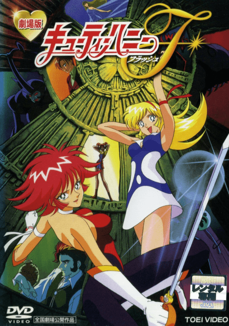 Cutey Honey F: The Movie Poster