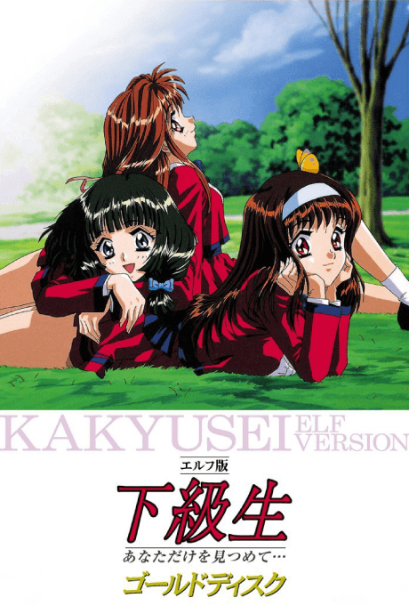 Kakyuusei: Elf Version Poster