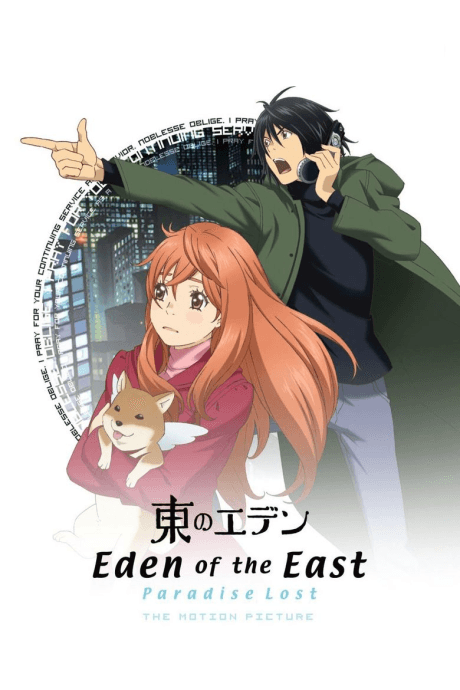 Eden of the East the Movie II: Paradise Lost Poster