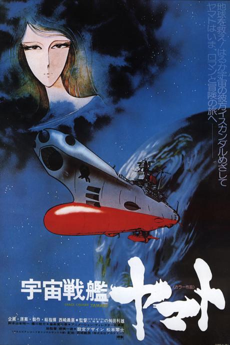 Space Battleship Yamato Poster