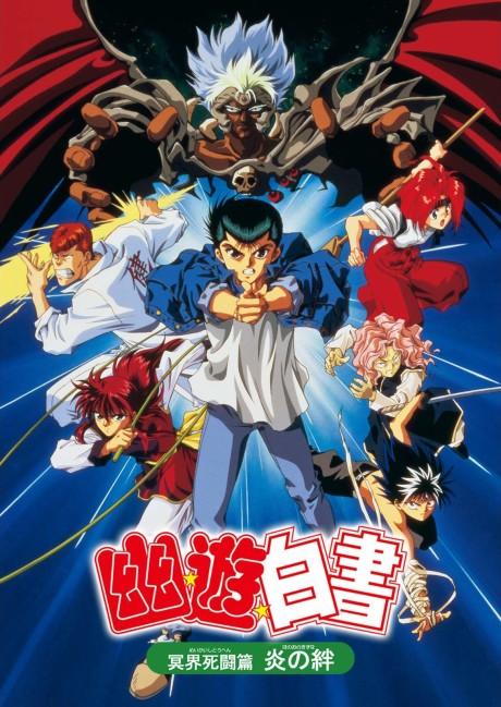 Yu Yu Hakusho: The Movie - Poltergeist Report Poster