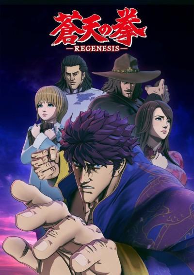 Fist of the Blue Sky: Regenesis Poster