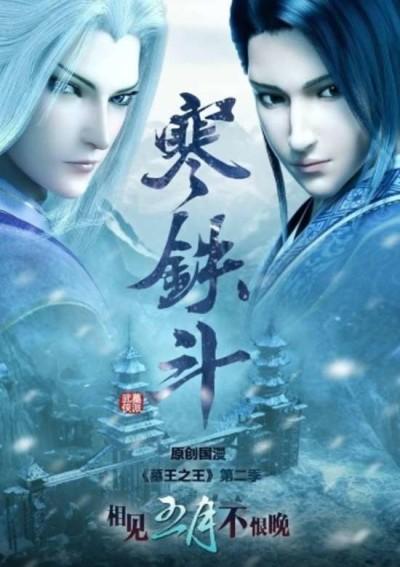 Mu Wang Zhi Wang: Han Tie Dou Poster