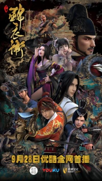 Shaonian Jinyiwei 2 Poster