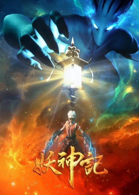 Yao Shen Ji: Ying Yao Pian Poster