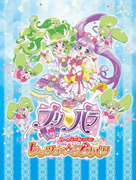 PriPara Movie: Mi~nna no Akogare♪ Let's Go☆PriParis Poster