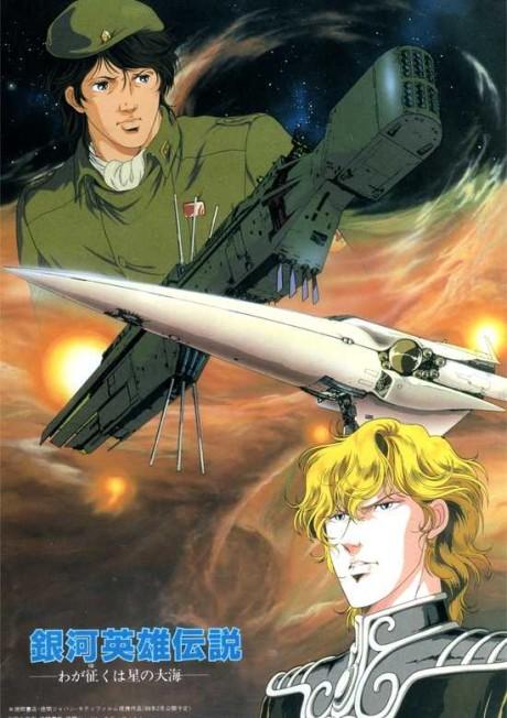 Legend of the Galactic Heroes: My Conquest Is the Sea of Stars Poster